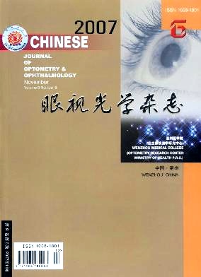 中华眼视光学与视觉科学封面
